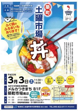 土曜市場丼チラシ-Ｈ30.2.15.jpg