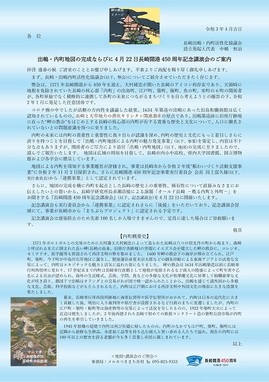 出嶋内町地図とR3.4.22 講演会説明-01.jpg