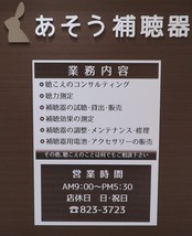 あそう補聴器写真1