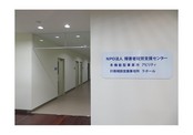 NPO法人 障害者就労支援センター写真1