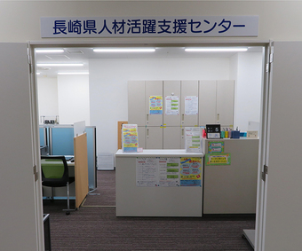 長崎県人材活躍支援センター写真