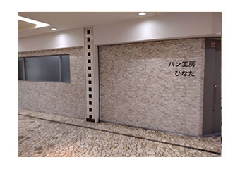 パン工房ひなた