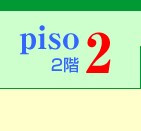 2階