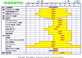 1.年末年始休業予定-Ｈ29年末~H30年始.jpg