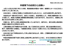 外壁落下事故報告-H30.4.jpg