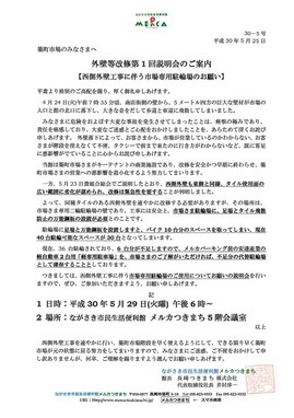 東面改修工事第1回説明会（築町市場向け）.jpg