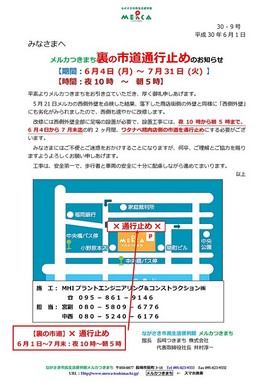 西側通行止めのお知らせ-H30.6.jpg