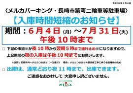 駐輪場入庫時間短縮ポケットチラシ-Ｈ30.6.jpg
