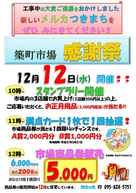 市場12月感謝 チラシ メルカ用-H30.11.19.jpg