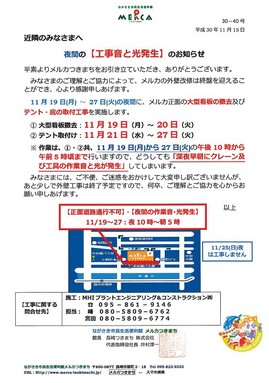 30-40東面工事お知らせ.jpg