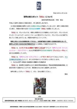 Microsoft Word - ガロ HPリリース 11月14日.jpg