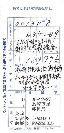 4.送金受領書（万屋郵便局）-Ｈ30.12.27.jpg