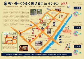 築町食べさるく街さるくinランタンMAP表.jpg