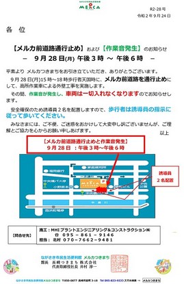 R2-28【ホームページJPEG】「防水工事実施」のお知らせ-R2.9.jpg