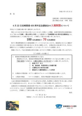 講演会人数70名制限 マスコミリリース.jpg
