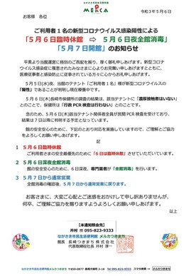 コロナ感染HP新着情報-R3.5.6.jpg