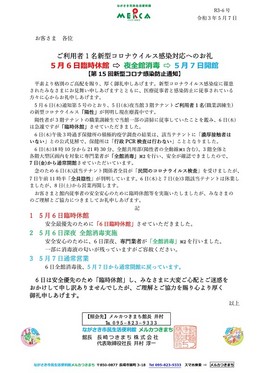 Microsoft Word - R3-6号 コロナ感染症通知HP R3.5.jpg