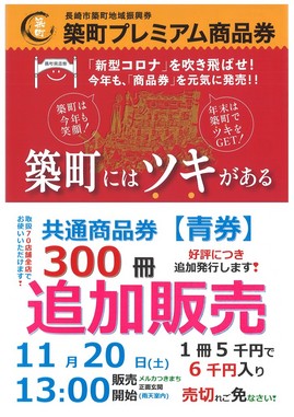 商品券追加販売チラシ（表面）-R3.11.20.jpg