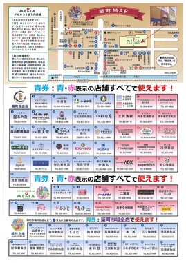 商品券追加販売チラシ（裏面）-R3.11.20.jpg