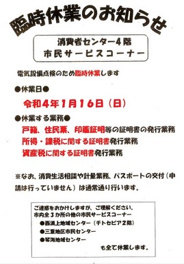 消費者センター臨時休業-R3.12.23.jpg