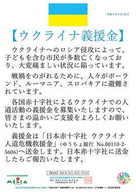 Microsoft Word - ウクライナ義援金案内POP.jpg