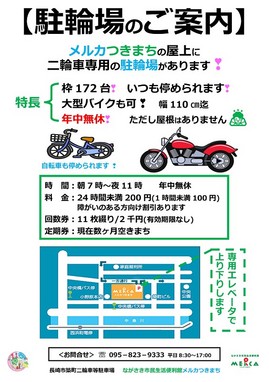 駐輪場案内POP R5.2.2.jpg