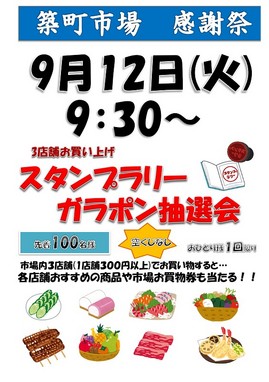 築町市場感謝祭-R5.9.12.jpg