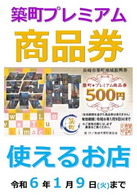 取扱店舗POP 縦A4-R5.10.23.jpg