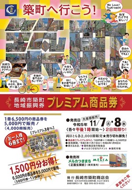 築町プレミアム商品券チラシ（おもて）-R5.10.233.jpg