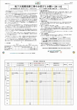 R6-10号 地下改修工事お詫びお願い R6.10.31掲示 (002).jpg