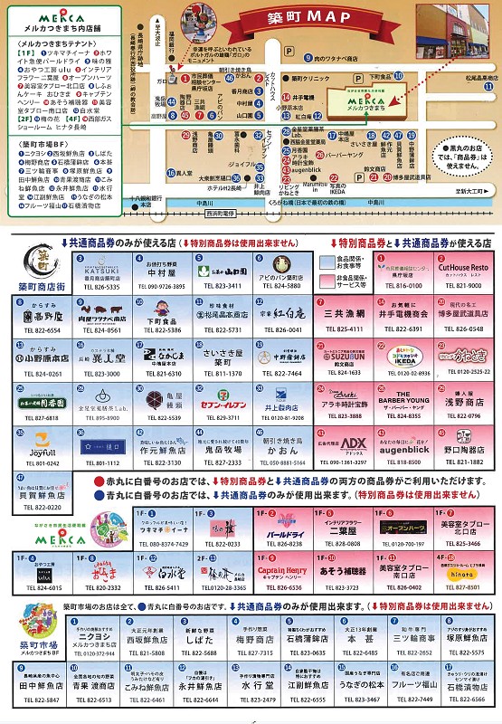 ながさき市民生活便利館 メルカつきまち - 新着情報 - 「築町