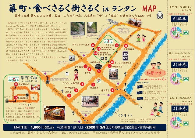 ながさき市民生活便利館 メルカつきまち - 新着情報 - 「築町食べさる